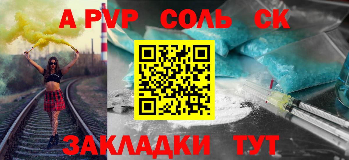 А ПВП Crystall  А ПВП Соль  Вход с VPN  купить закладку  Югорск 