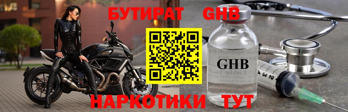 Бутират жидкий экстази  Вход с VPN  Югорск 