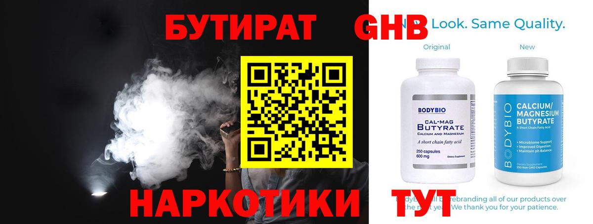 БУТИРАТ оксибутират Югорск