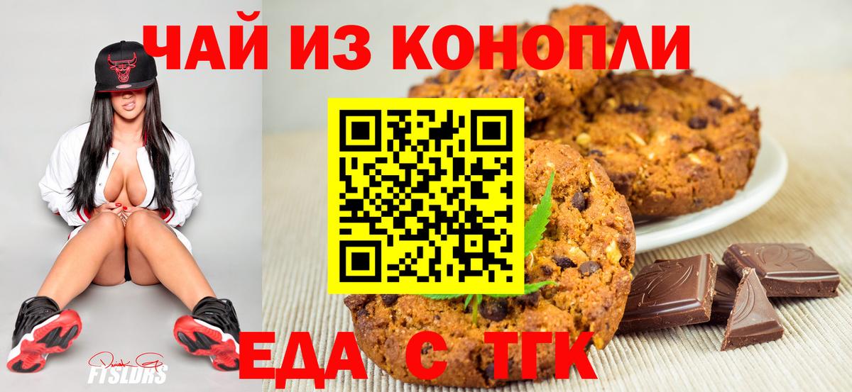 Печенье с ТГК конопля  Вход с VPN  Югорск 