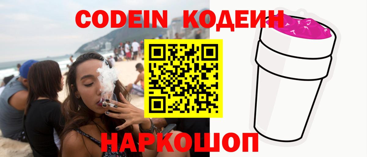 Кодеиновый сироп Lean напиток Lean (лин)  Вход с VPN  Югорск  Кодеиновый сироп Lean Purple Drank 