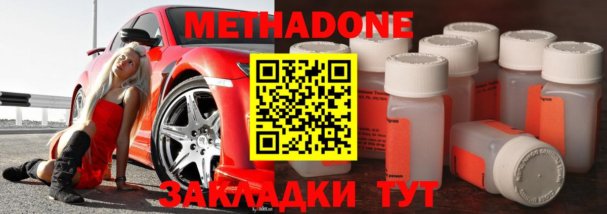 МЕТАДОН кристалл  МЕТАДОН кристалл  Вход с VPN  Югорск 