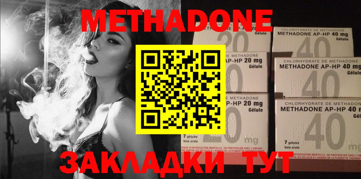 Метадон кристалл Югорск