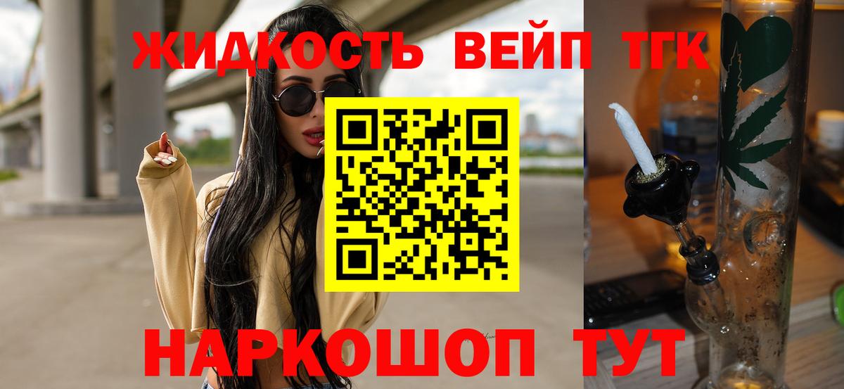 ТГК вейп с тгк  Вход с VPN  Югорск 